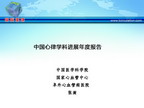 [OCC2011]中国心律学科进展年度报告